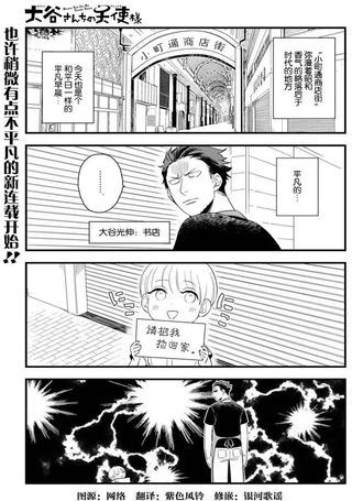 大谷家的天使