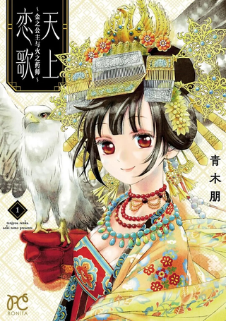 天上恋歌