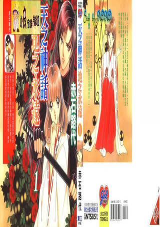 天之神话地之永远