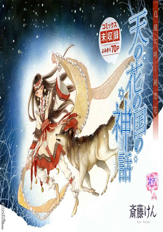 天之花都轶闻录