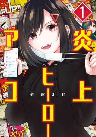 天伐躬行者 星虹