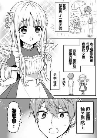 天使「变成…堕天使了唷…」