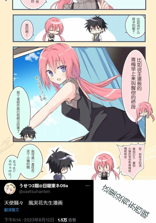天使嚣嚣 风实花老师漫画