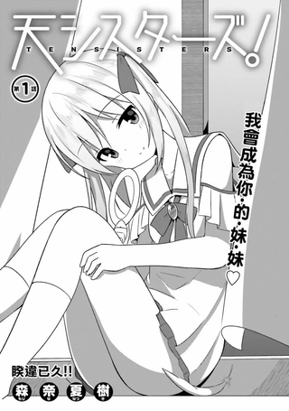 天使妹妹