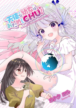 天使幼女想尝试接吻！