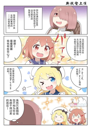天使降临到提督身边