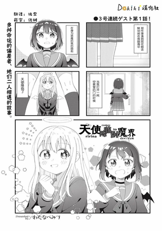 天使降临到魔界