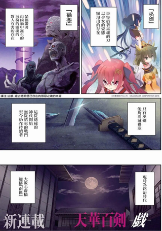 天华百剑 -戏-