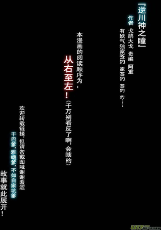 逆川神之瞳