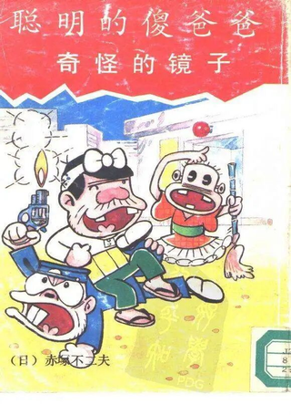 天才傻瓜