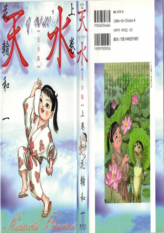 天水