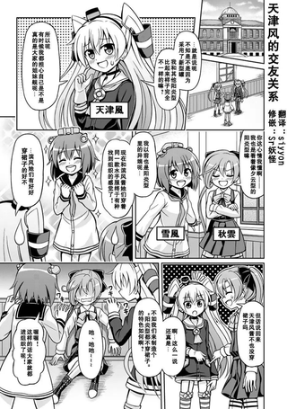 天津风与她的小伙伴们