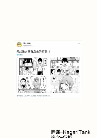 天然呆女孩有点色