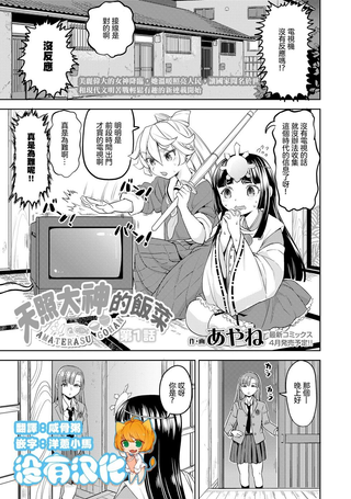 天照大神的饭菜