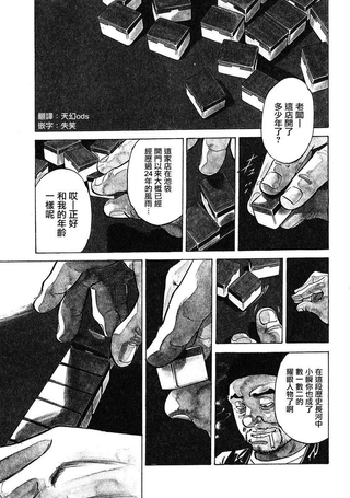 天牌·麻雀飞龙传说