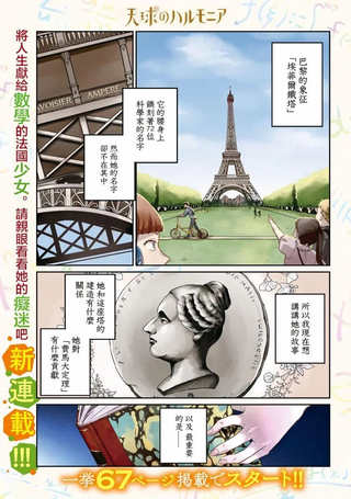 天球的和谐