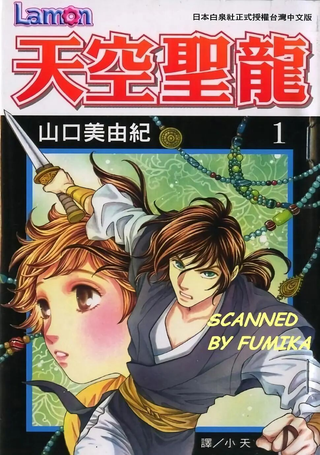 天空圣龙
