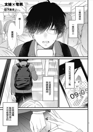 太妹X宅男