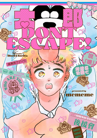 太郎Don't Escape！