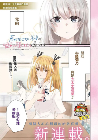 失声少女的女友温柔过了头