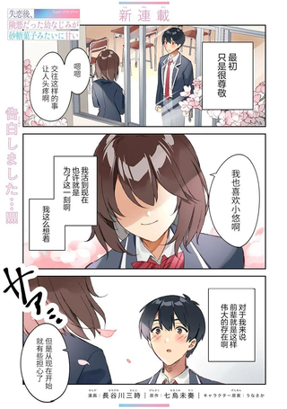 失恋后，我和原本态度恶劣的青梅竹马的关系变得甜蜜了起来