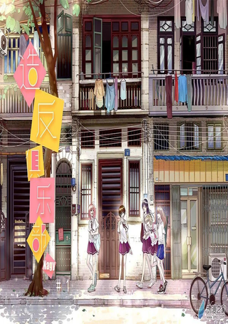 造反俱乐部
