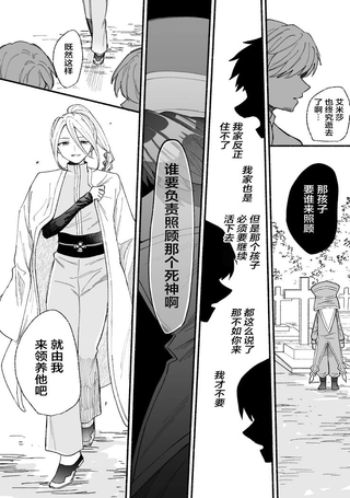 夺取生命之人与长生不老之人的故事