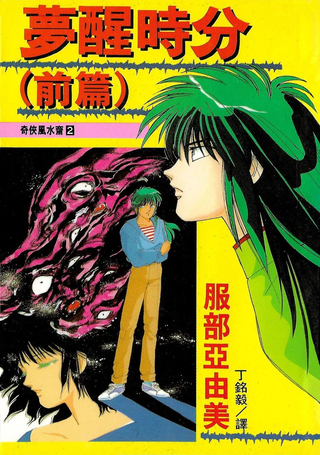 奇侠风水