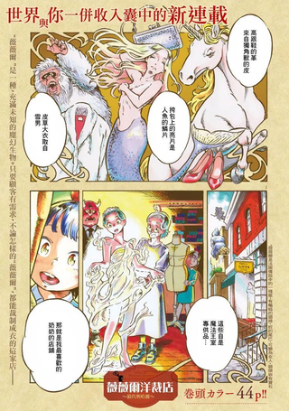 奇幻洋装店