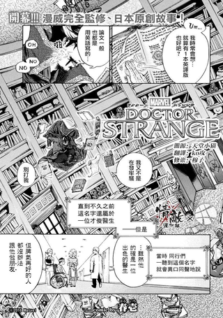 奇异博士 Episode0
