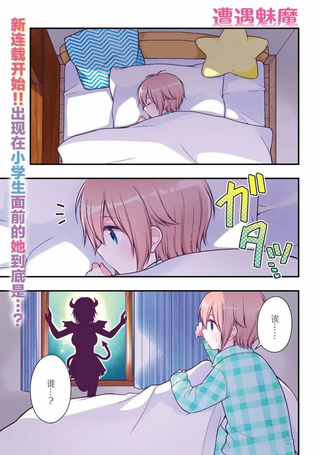奈姆酱不让我睡！