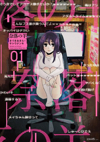 奈落之羊