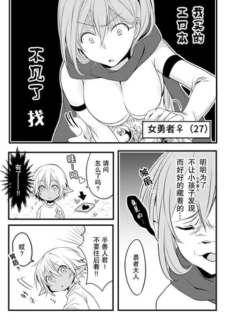奔三女勇者与正太半兽人