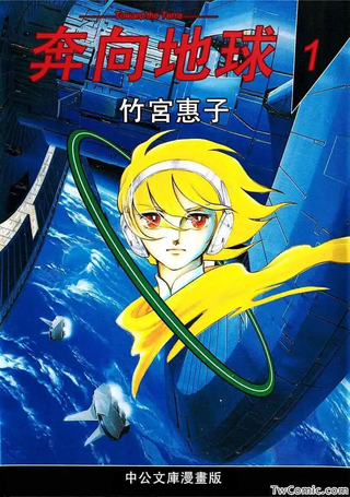 奔向地球
