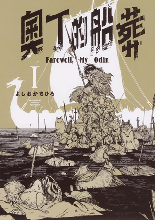 奥丁的船葬