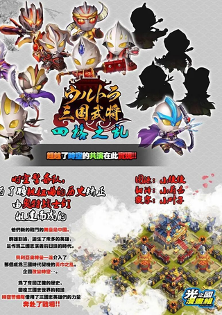 奥特三国武将 四格之乱
