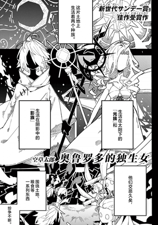 奥鲁罗多的独生女