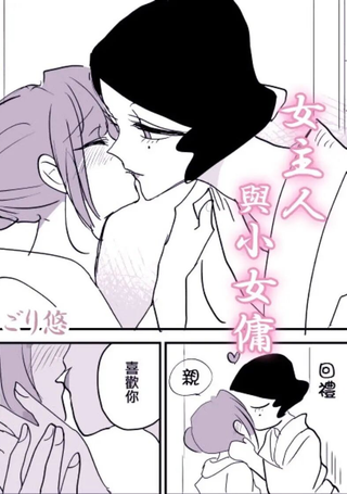 女主人与小女佣