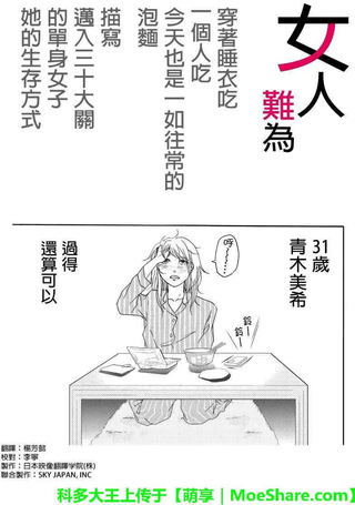 女人难为