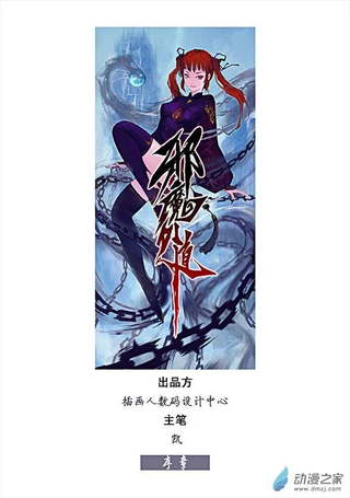 邪魔外道