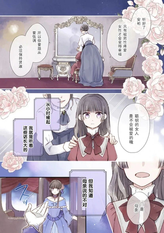 女伯爵安柏有商才!好不容易获得了自由,再婚什么的请恕我拒绝