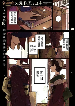 女作家与雪