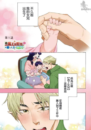 女儿控的原魔王军干部现代的第二人生