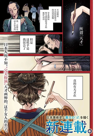 女北斋大罪记