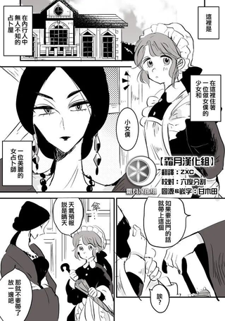 女占卜师与小女仆