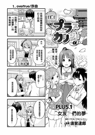 女友plus+α