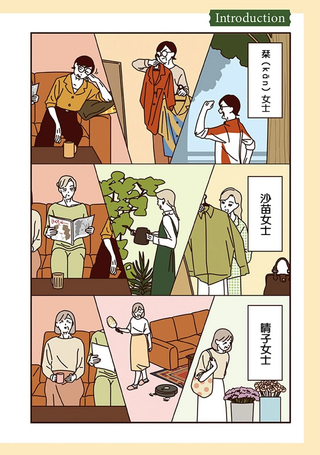 女士们的合租生活
