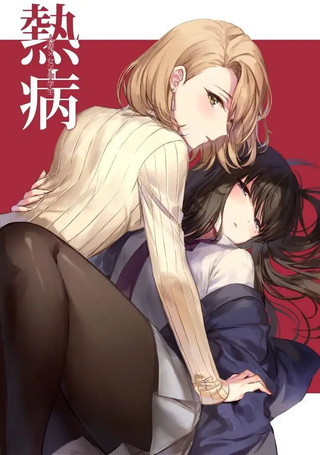 女子中学生×人妻