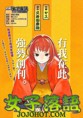 女子落语