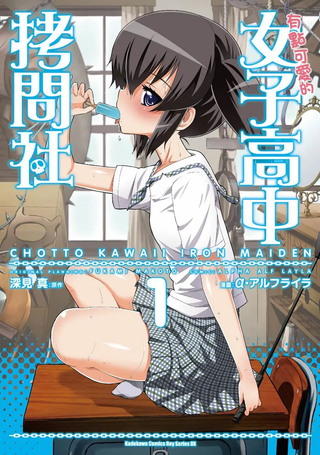 女子高校拷问部